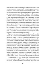Книга Холодний Яр - Юрій Горліс-Горський. Фото 7