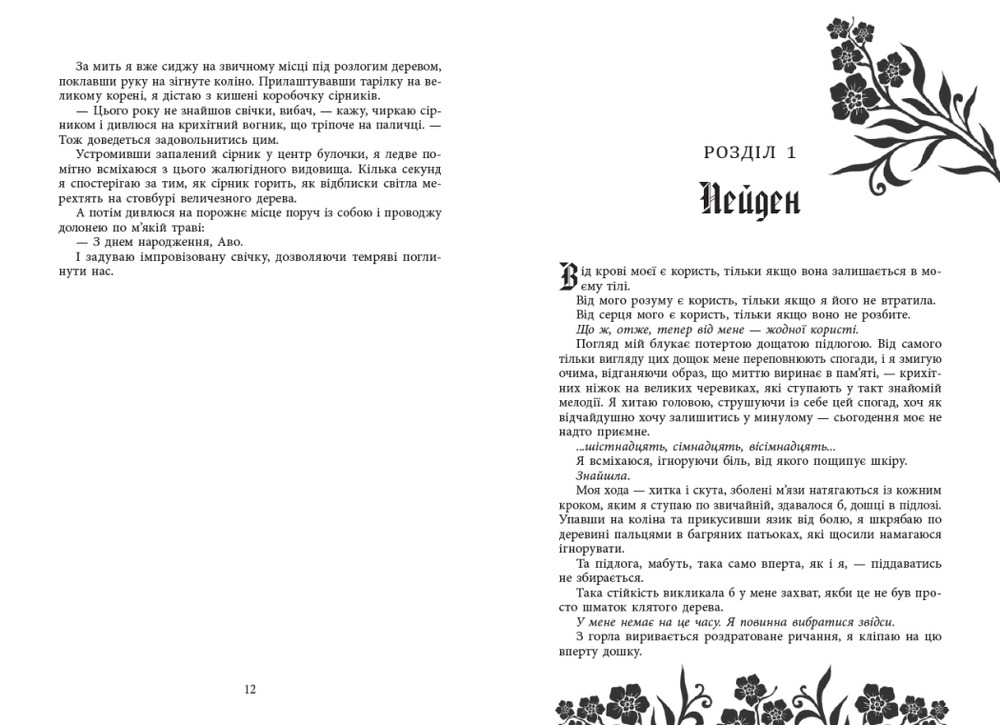 Книга Безрозсудна. Книга 2 - Лорен Робертс. Фото 7