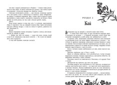 Книга Безрозсудна. Книга 2 - Лорен Робертс. Фото 11