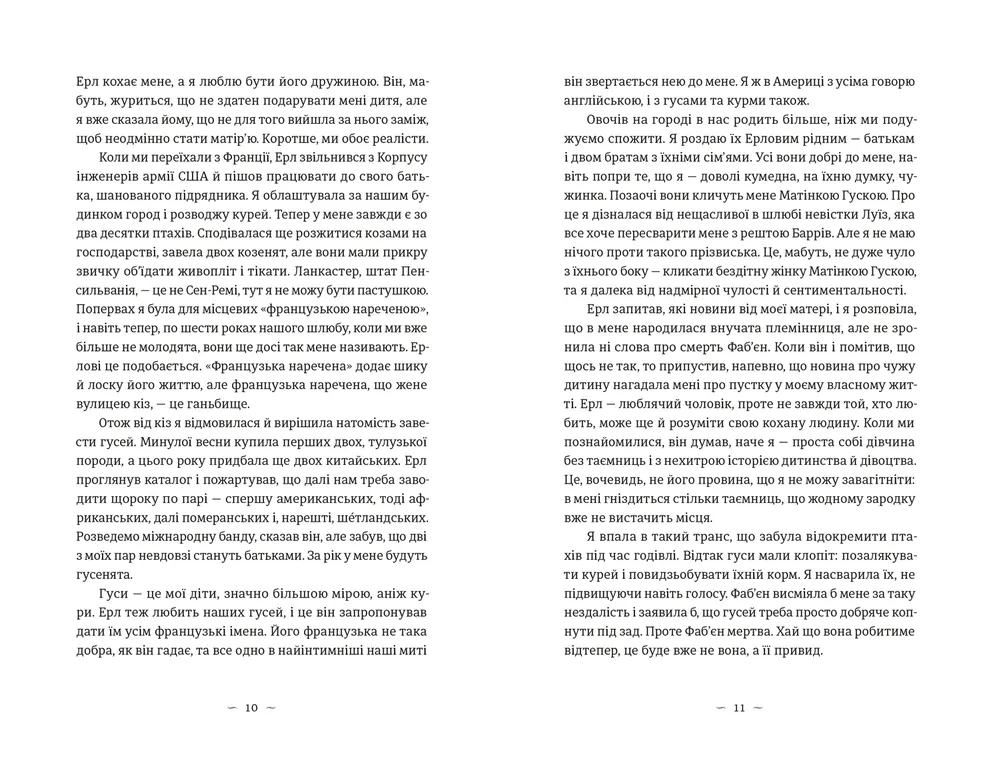 Книга Книга гуски - Іюнь Лі. Фото 5