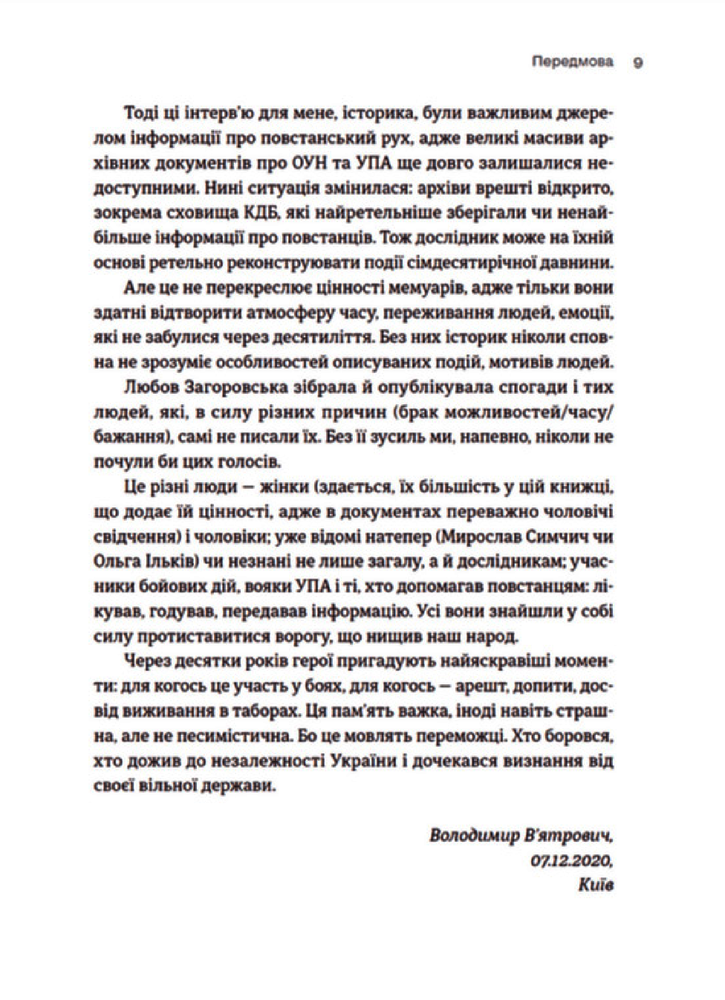 Книга #Моя УПА - Любов Загоровська. Фото 3