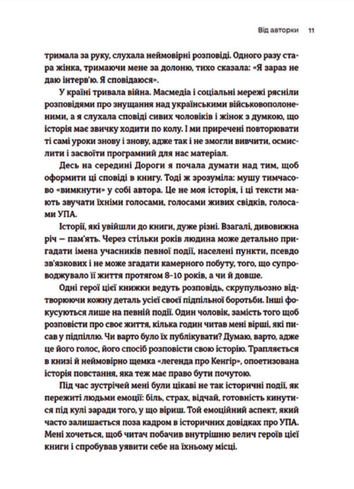 Книга #Моя УПА - Любов Загоровська. Фото 5