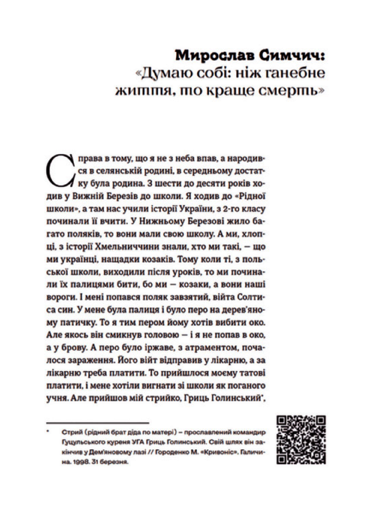 Книга #Моя УПА - Любов Загоровська. Фото 7