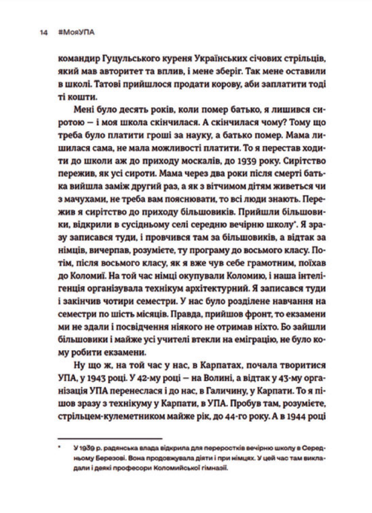 Книга #Моя УПА - Любов Загоровська. Фото 8