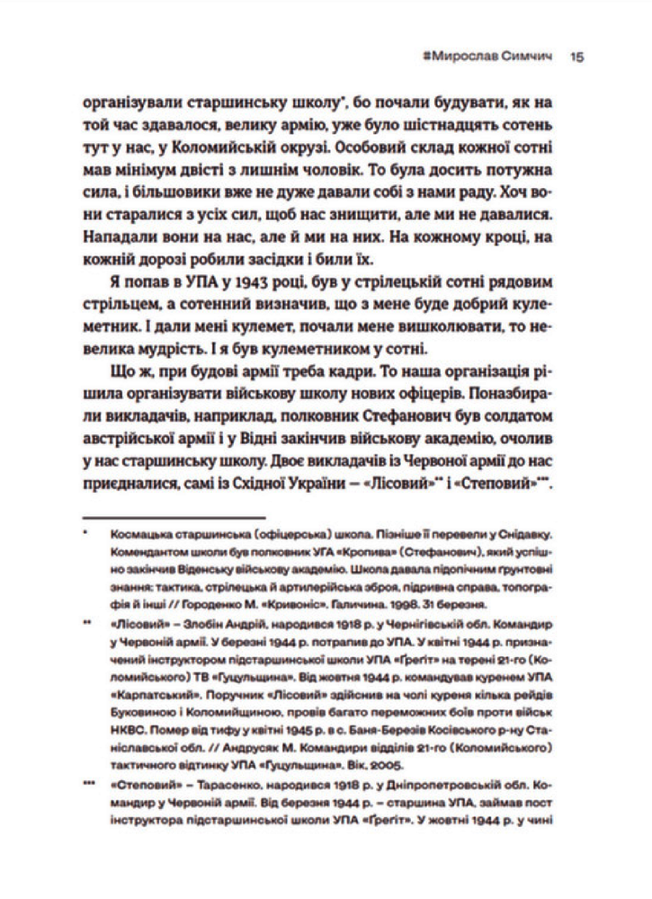 Книга #Моя УПА - Любов Загоровська. Фото 9