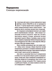 Книга #Моя УПА - Любов Загоровська. Фото 2