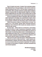 Книга #Моя УПА - Любов Загоровська. Фото 3