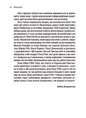 Книга #Моя УПА - Любов Загоровська. Фото 6
