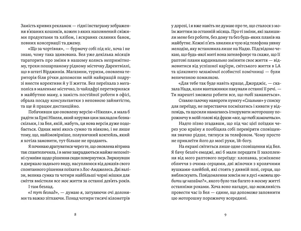 Книга Почни спочатку, Джорджіє! - Кейт Клейборн. Фото 4