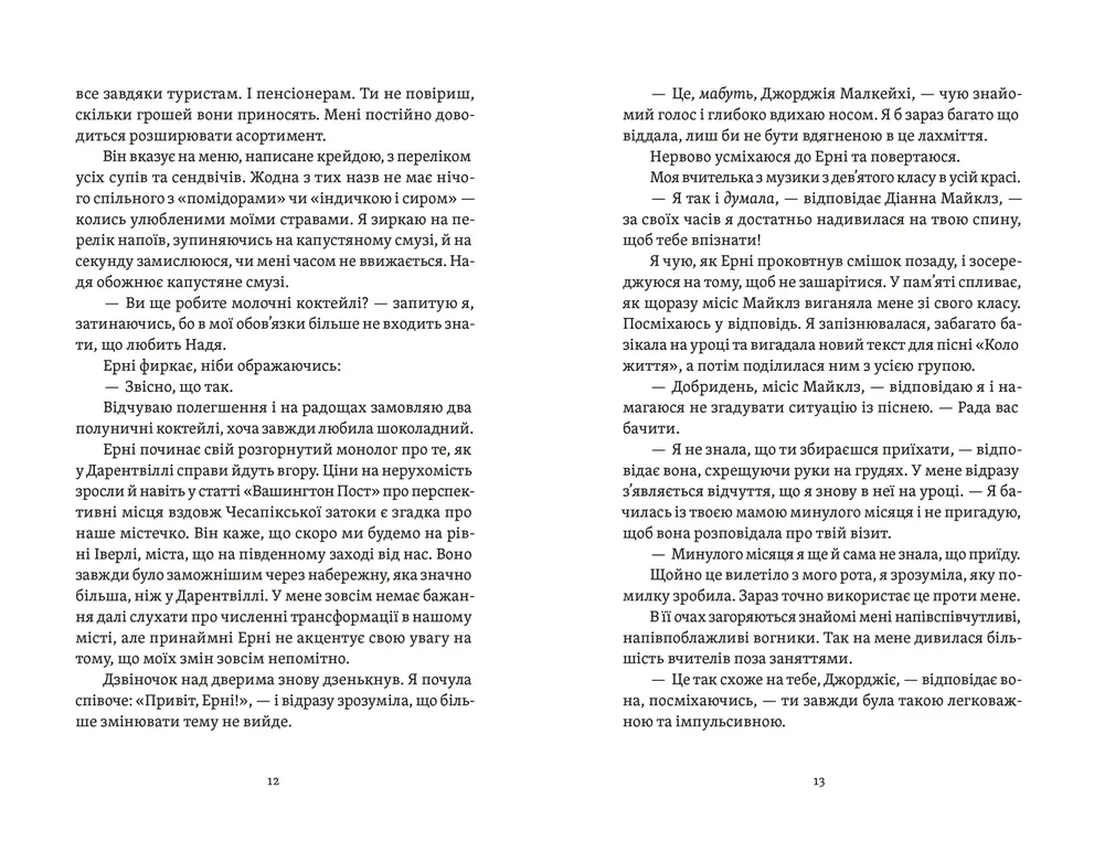 Книга Почни спочатку, Джорджіє! - Кейт Клейборн. Фото 6