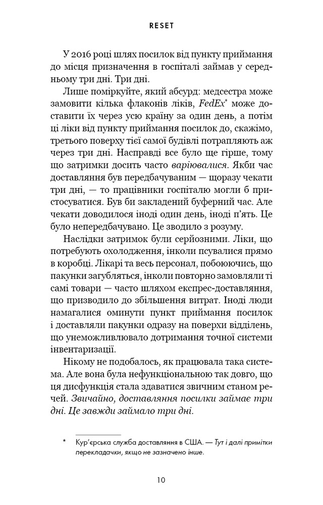 Книга RESET. Як змінити те, що не працює - Ден Гіт. Фото 5