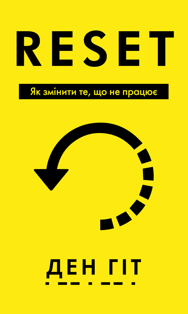 Книга RESET. Як змінити те, що не працює - Ден Гіт