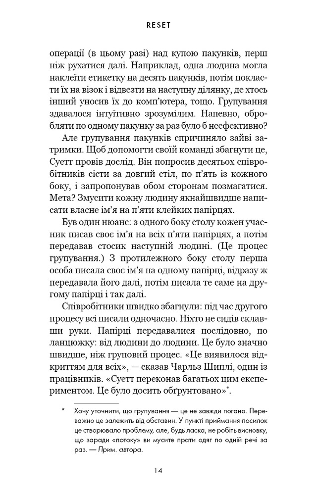 Книга RESET. Як змінити те, що не працює - Ден Гіт. Фото 9
