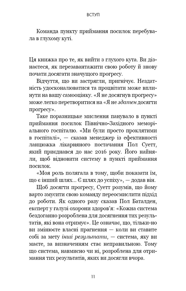 Книга RESET. Як змінити те, що не працює - Ден Гіт. Фото 6