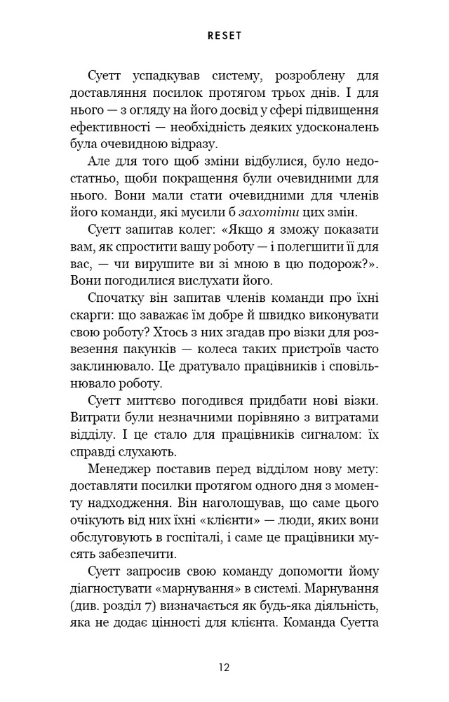 Книга RESET. Як змінити те, що не працює - Ден Гіт. Фото 7