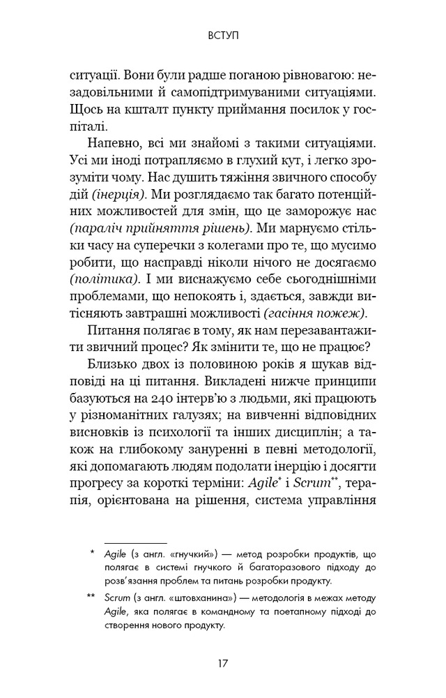 Книга RESET. Як змінити те, що не працює - Ден Гіт. Фото 12