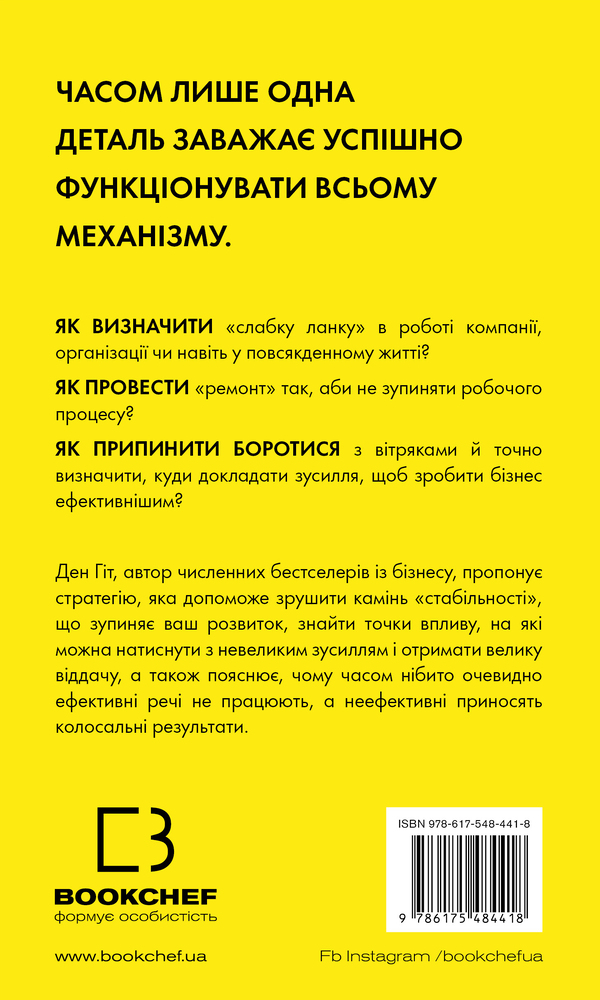 Книга RESET. Як змінити те, що не працює - Ден Гіт. Фото 2