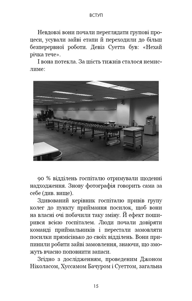 Книга RESET. Як змінити те, що не працює - Ден Гіт. Фото 10