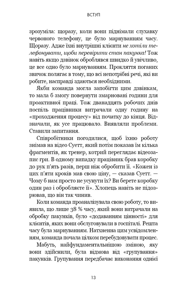 Книга RESET. Як змінити те, що не працює - Ден Гіт. Фото 8