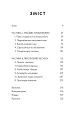Книга RESET. Як змінити те, що не працює - Ден Гіт. Фото 3