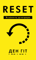 Книга RESET. Як змінити те, що не працює - Ден Гіт