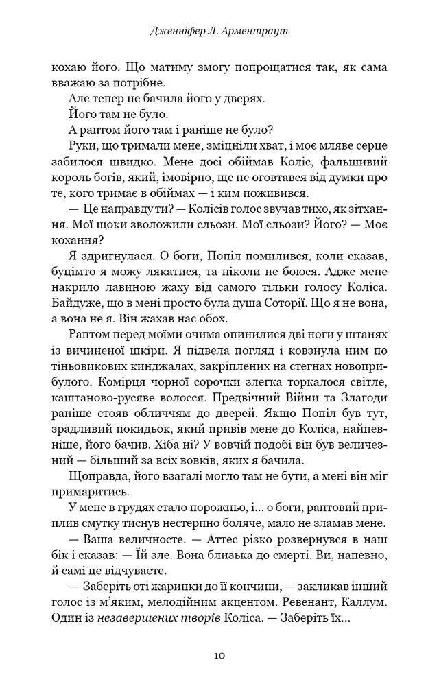 Книга Плоть і вогонь. Книга 3. Вогонь у плоті - Дженніфер Лінн Арментраут. Фото 5