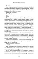 Книга Плоть і вогонь. Книга 3. Вогонь у плоті - Дженніфер Лінн Арментраут. Фото 7