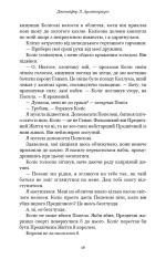 Книга Плоть і вогонь. Книга 3. Вогонь у плоті - Дженніфер Лінн Арментраут. Фото 11