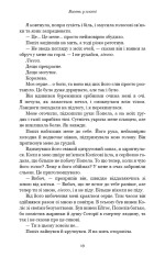 Книга Плоть і вогонь. Книга 3. Вогонь у плоті - Дженніфер Лінн Арментраут. Фото 14