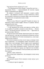 Книга Плоть і вогонь. Книга 3. Вогонь у плоті - Дженніфер Лінн Арментраут. Фото 12