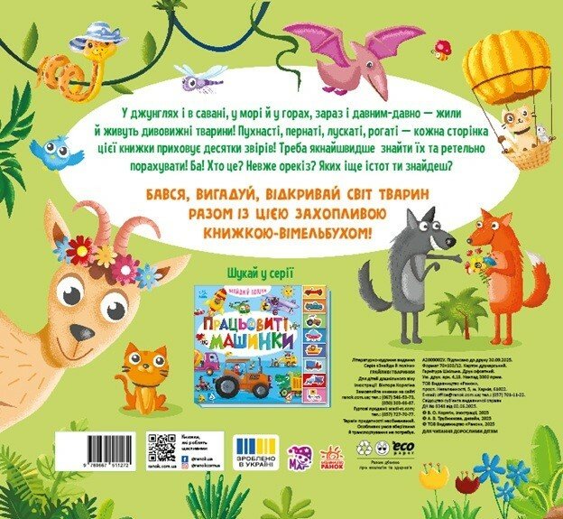 Книга Знайди і полічи. Грайливі тваринки. Фото 2