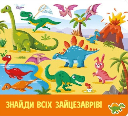 Книга Знайди і полічи. Грайливі тваринки. Фото 9