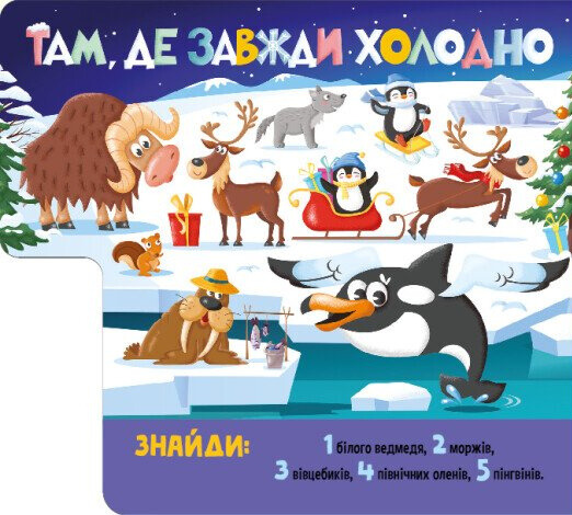 Книга Знайди і полічи. Грайливі тваринки. Фото 4
