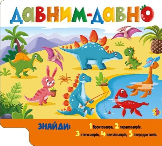 Книга Знайди і полічи. Грайливі тваринки. Фото 8