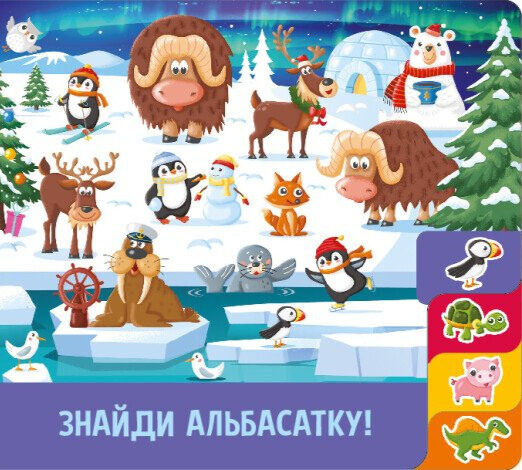 Книга Знайди і полічи. Грайливі тваринки. Фото 5