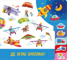 Книга Знайди і полічи. Працьовиті машинки. Фото 7