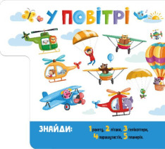 Книга Знайди і полічи. Працьовиті машинки. Фото 6