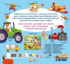 Книга Знайди і полічи. Працьовиті машинки. Фото 2