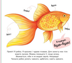 Книга Познайомся і погладь. Мої улюбленці. Фото 5