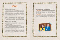 Книга Україна. Від первісних часів до сьогодення. Доповнене видання - Марія Тахтаулова, Сергій Жуков. Фото 4