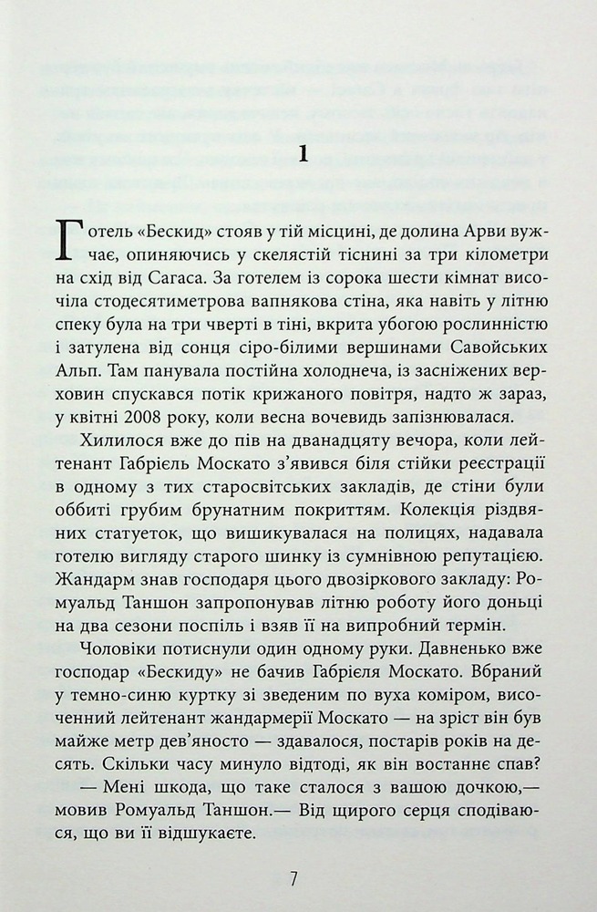 Книга Калеб Траскман. Книга 2. Це було двічі - Франк Тільє. Фото 5