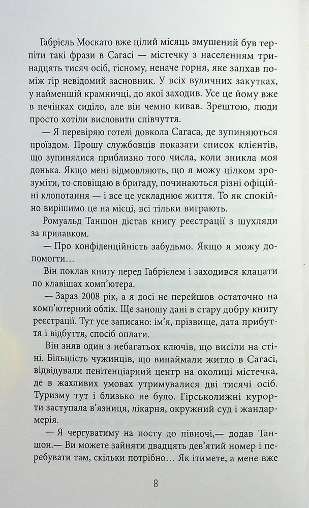 Книга Калеб Траскман. Книга 2. Це було двічі - Франк Тільє. Фото 6