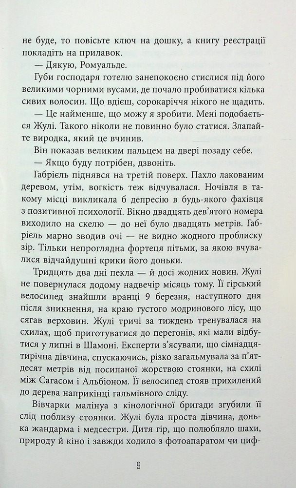 Книга Калеб Траскман. Книга 2. Це було двічі - Франк Тільє. Фото 7