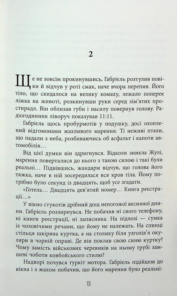 Книга Калеб Траскман. Книга 2. Це було двічі - Франк Тільє. Фото 11