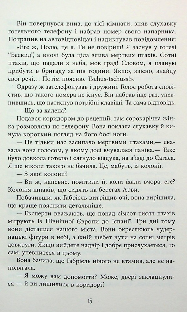 Книга Калеб Траскман. Книга 2. Це було двічі - Франк Тільє. Фото 13