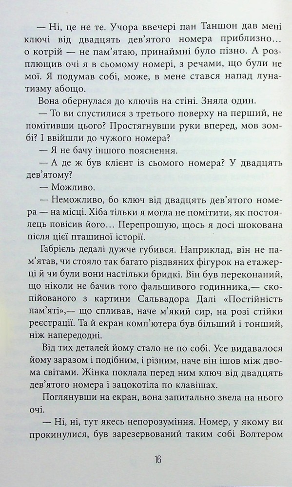 Книга Калеб Траскман. Книга 2. Це було двічі - Франк Тільє. Фото 14