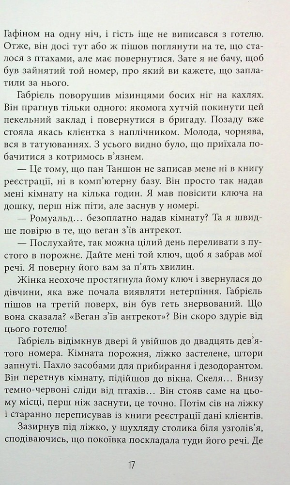 Книга Калеб Траскман. Книга 2. Це було двічі - Франк Тільє. Фото 15