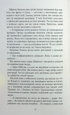 Книга Калеб Траскман. Книга 2. Це було двічі - Франк Тільє. Фото 6