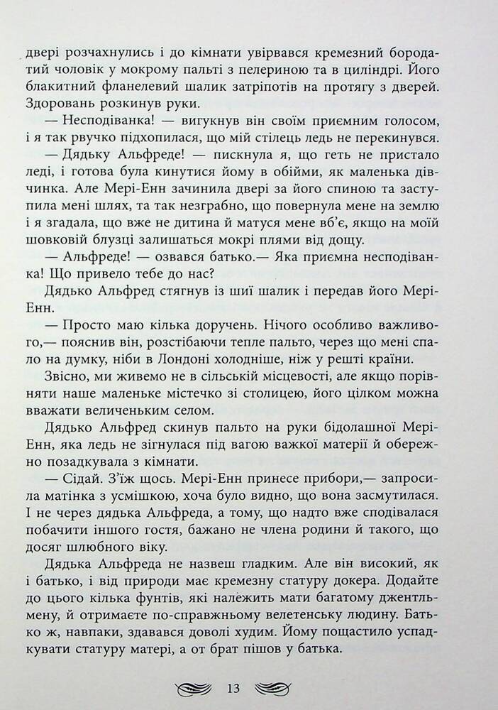 Книга Книжкові хроніки Анімант Крамб - Ріна Лінь. Фото 21