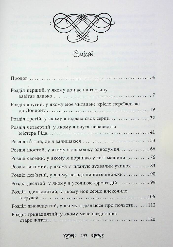 Книга Книжкові хроніки Анімант Крамб - Ріна Лінь. Фото 8